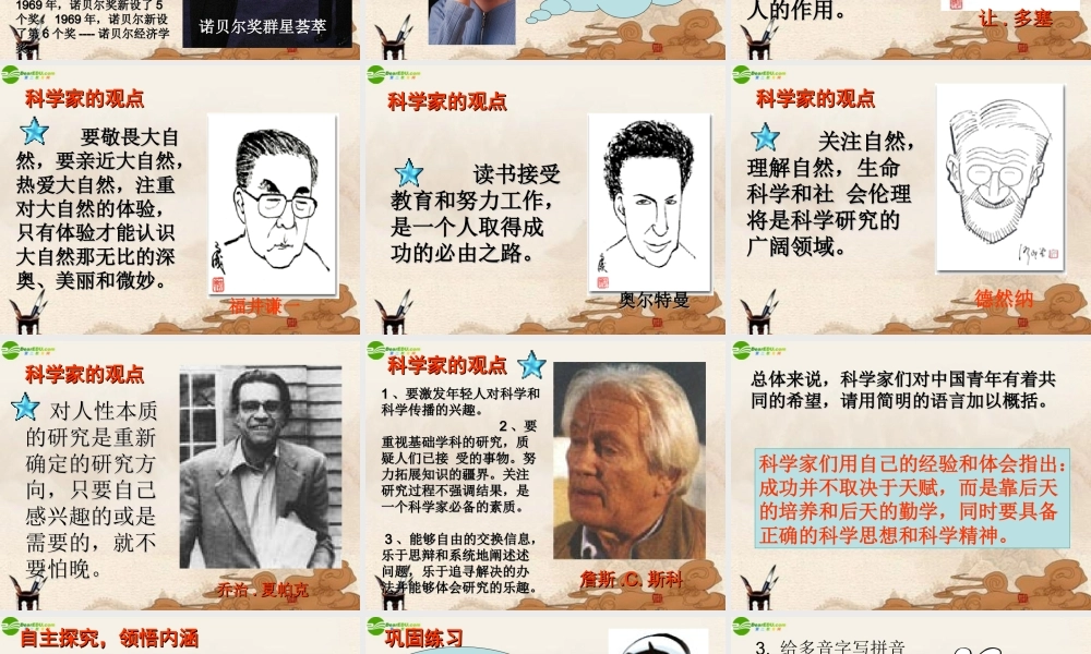 七年级语文下册 (思想的声音—诺贝尔奖获得者寄语中国青年)课件 鄂教版 课件