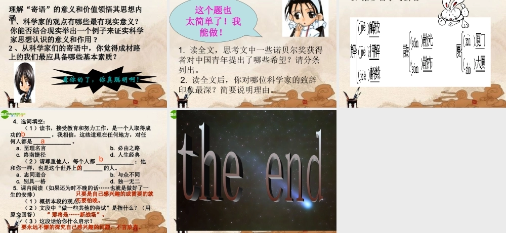 七年级语文下册 (思想的声音—诺贝尔奖获得者寄语中国青年)课件 鄂教版 课件