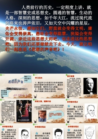 七年级语文下册 (思想的声音—诺贝尔奖获得者寄语中国青年)课件 鄂教版 课件