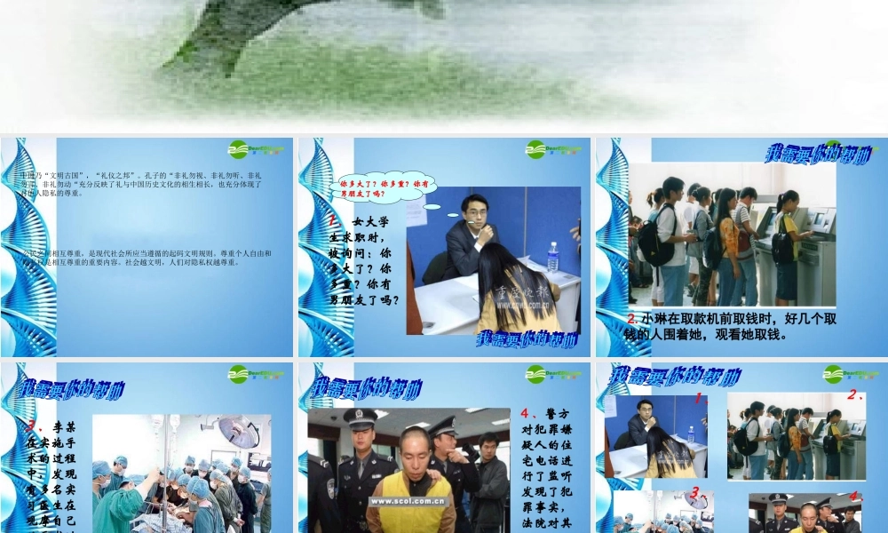 八年级思想品德下册 第十七课(尊重别人隐私 维护合法权益)课件 苏教版 课件