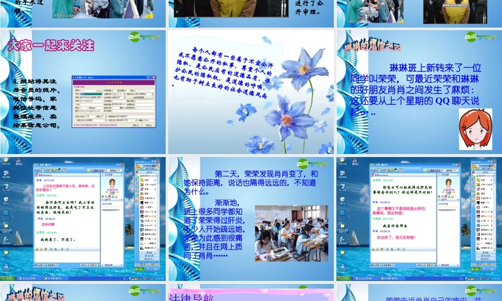 八年级思想品德下册 第十七课(尊重别人隐私 维护合法权益)课件 苏教版 课件