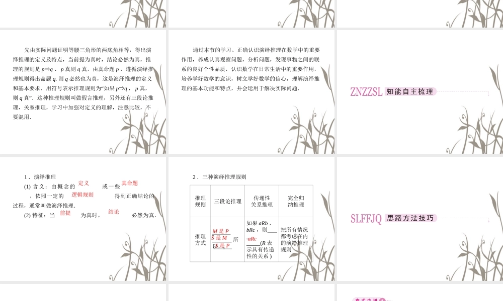 数学 2、2-1-2演绎推理课件 新人教B版选修1-2 课件