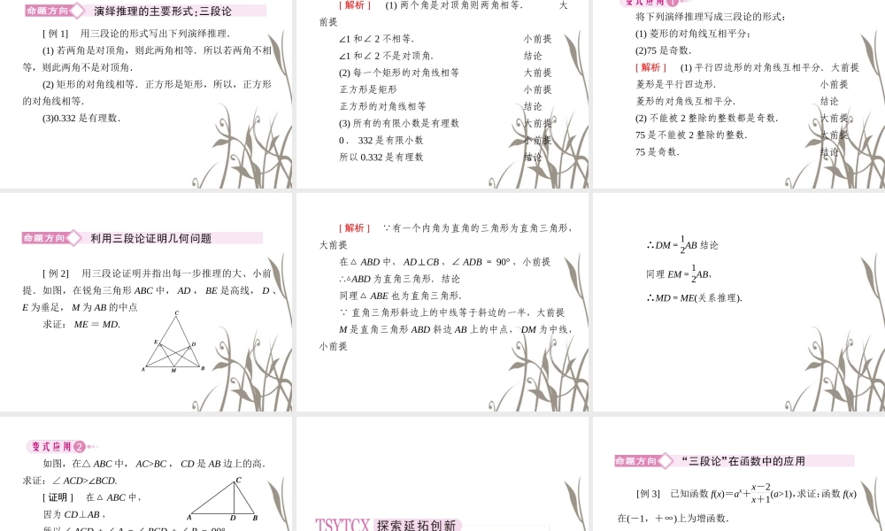 数学 2、2-1-2演绎推理课件 新人教B版选修1-2 课件