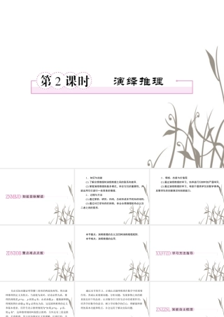 数学 2、2-1-2演绎推理课件 新人教B版选修1-2 课件