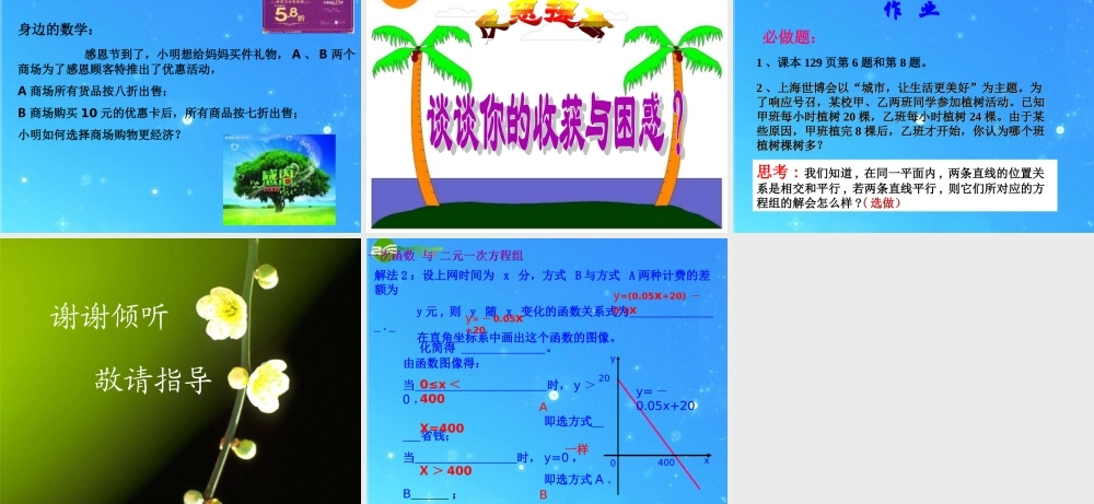 八年级数学上册 一次函数与二元一次方程组 课件 人教新课标版 课件