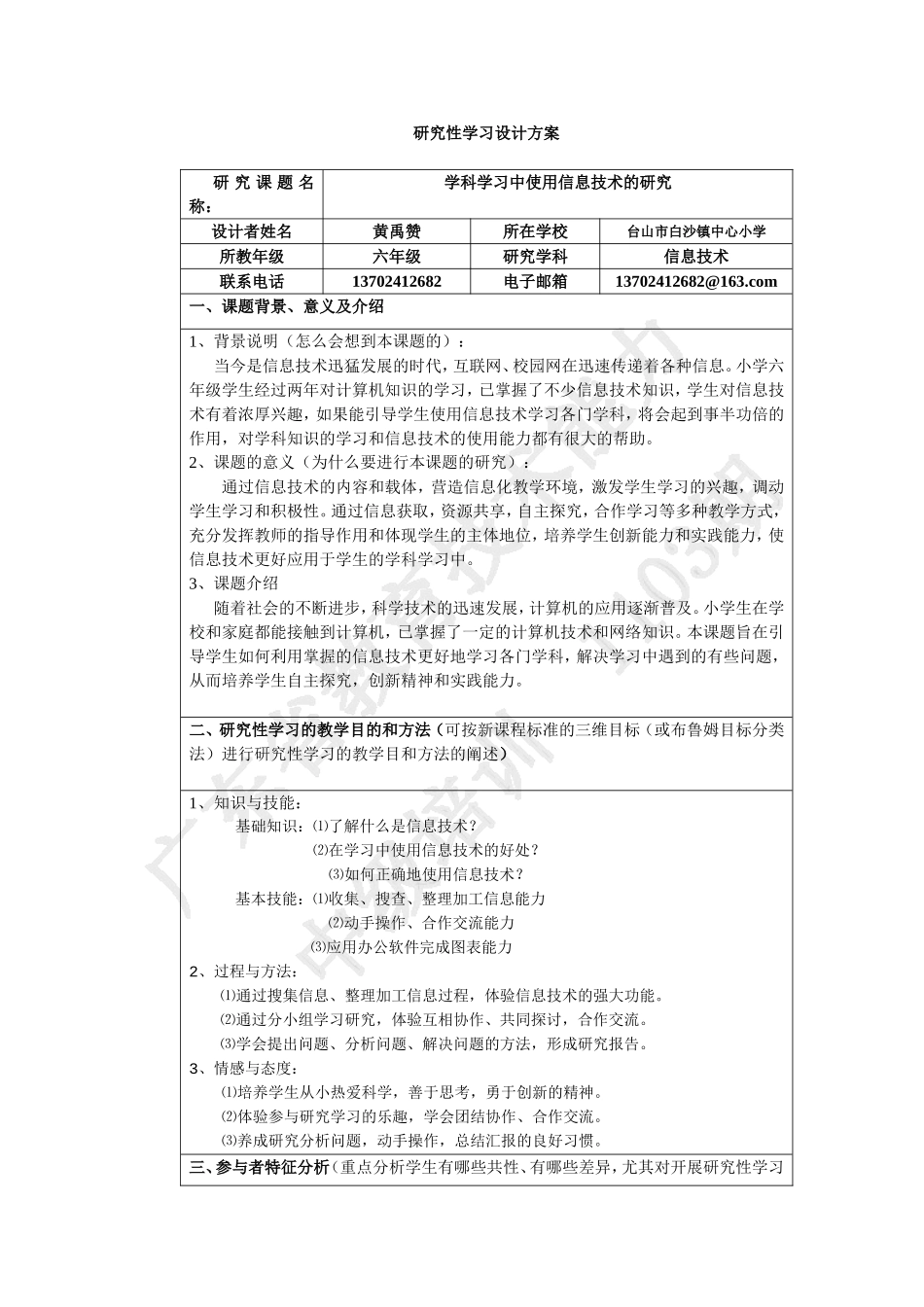 《学科学习中使用信息技术的研究》_第1页