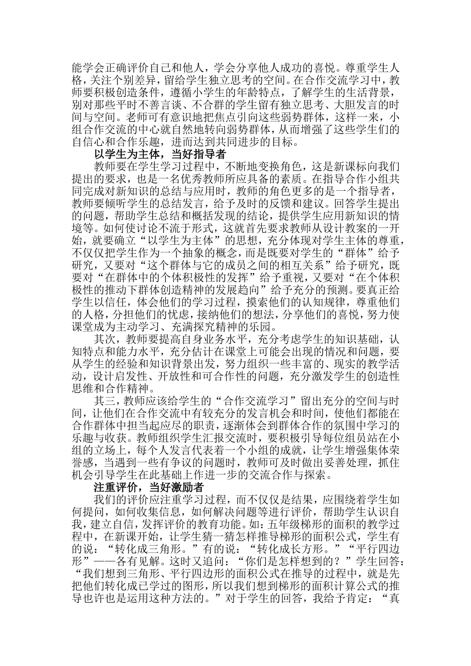 教师应为小组合作学习“穿针引线”_第2页