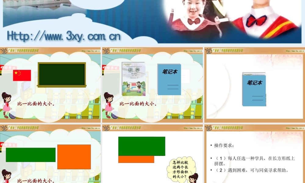万松园路小学三年级数学下册“正方形的秘密——面积面积单位”教学课件（鲁小慧）