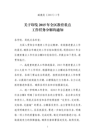城子河区2015工作要点分解2015310