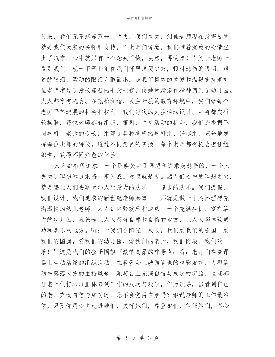 幼儿园教师演讲稿：成长-快乐-成功与幼儿园教师演讲稿：我的未来不是梦-范文汇编_第2页