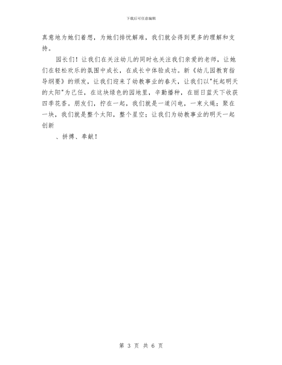 幼儿园教师演讲稿：成长-快乐-成功与幼儿园教师演讲稿：我的未来不是梦-范文汇编_第3页