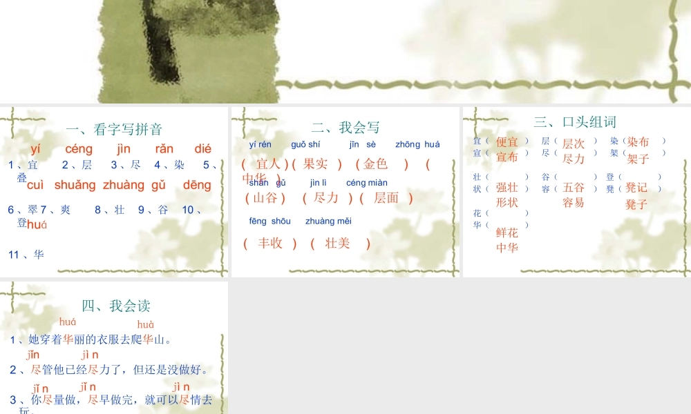 小学语文二年级课件-识字一知识点