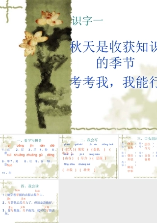 小学语文二年级课件-识字一知识点