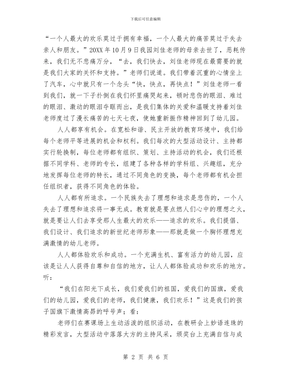 幼儿园教师演讲稿：成长与幼儿园教师演讲稿：我的未来不是梦范文汇编_第2页