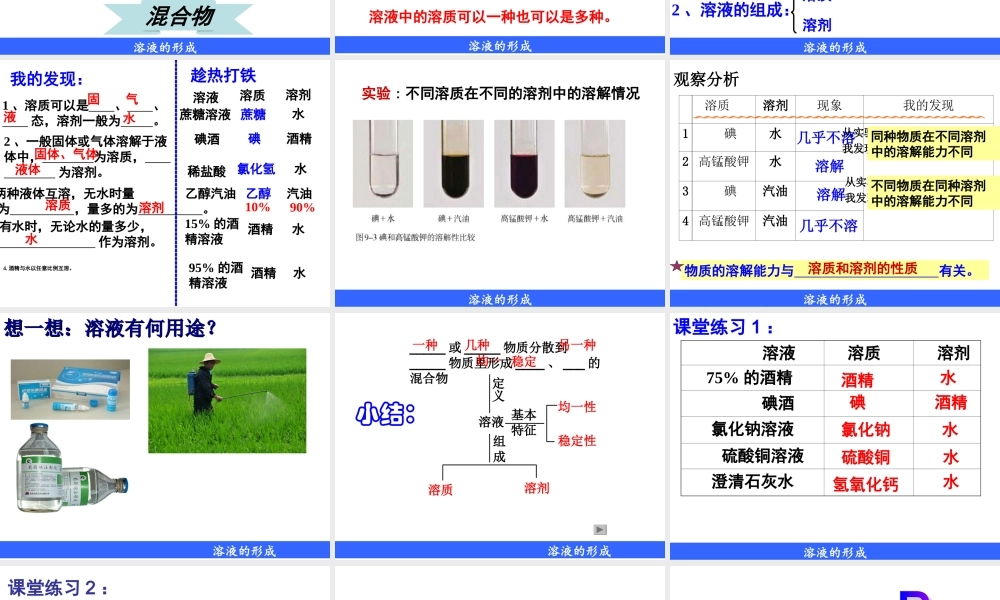 溶液的形成刘艳