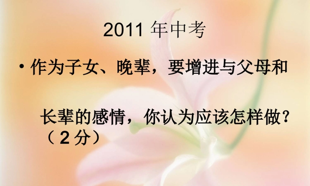 近四年与父母交往问题