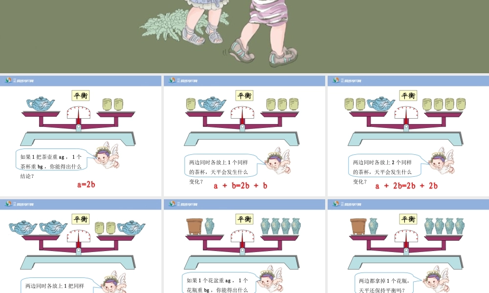 《等式的性质》教学课件