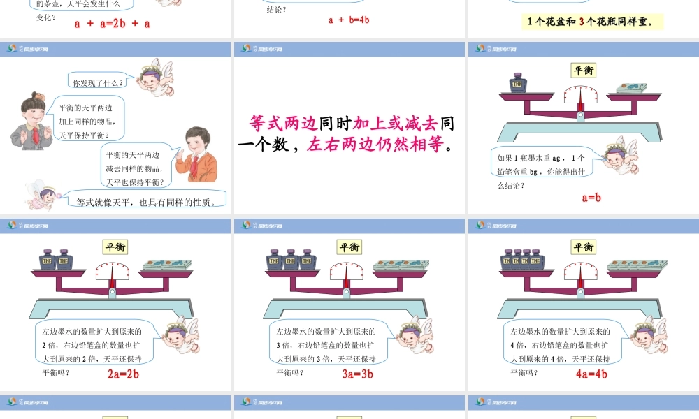 《等式的性质》教学课件