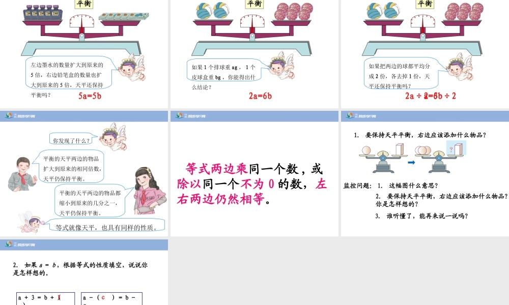 《等式的性质》教学课件