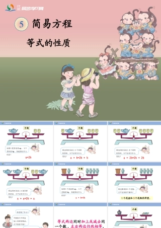《等式的性质》教学课件