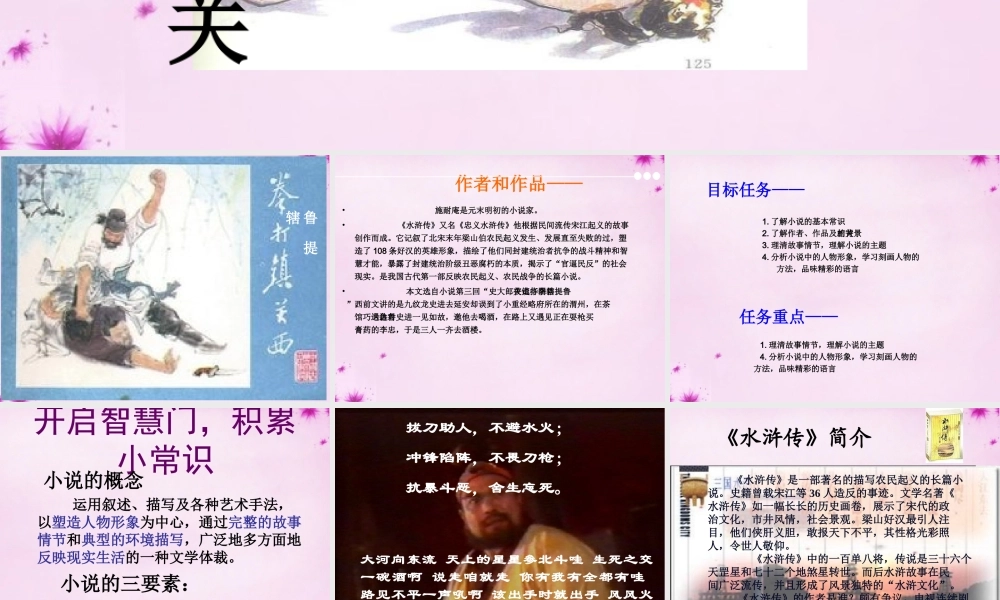八年级语文上册 第13课(鲁提辖拳打镇关西)课件 语文版 课件