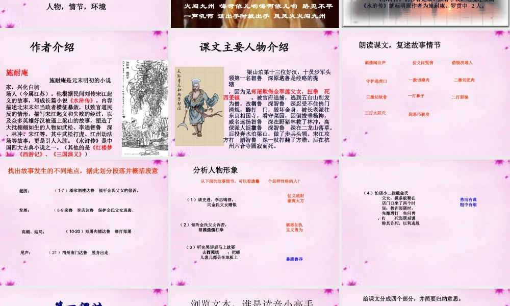 八年级语文上册 第13课(鲁提辖拳打镇关西)课件 语文版 课件