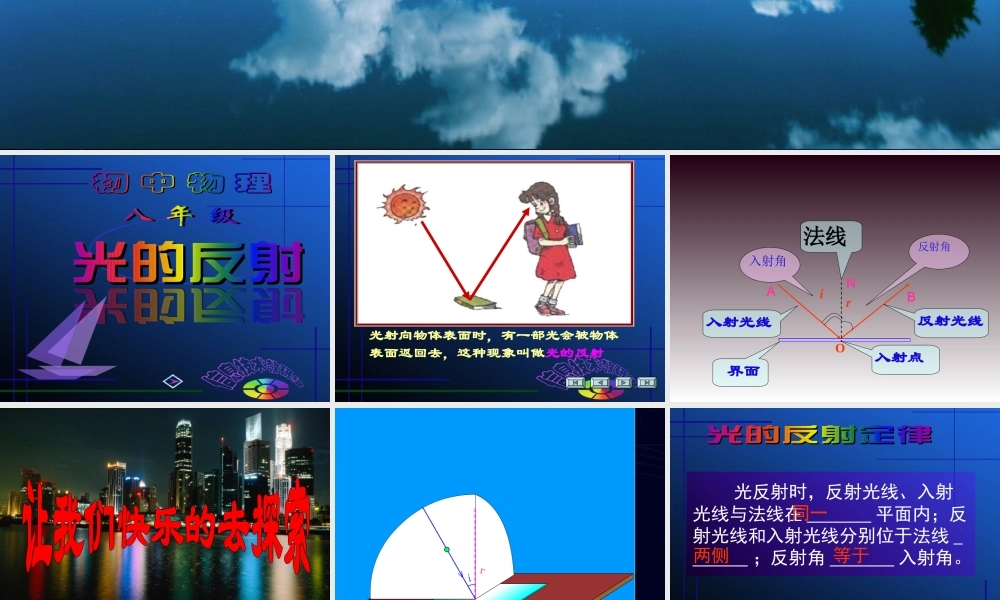 八年级物理上册 反射 ppt 课件