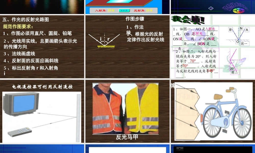 八年级物理上册 反射 ppt 课件