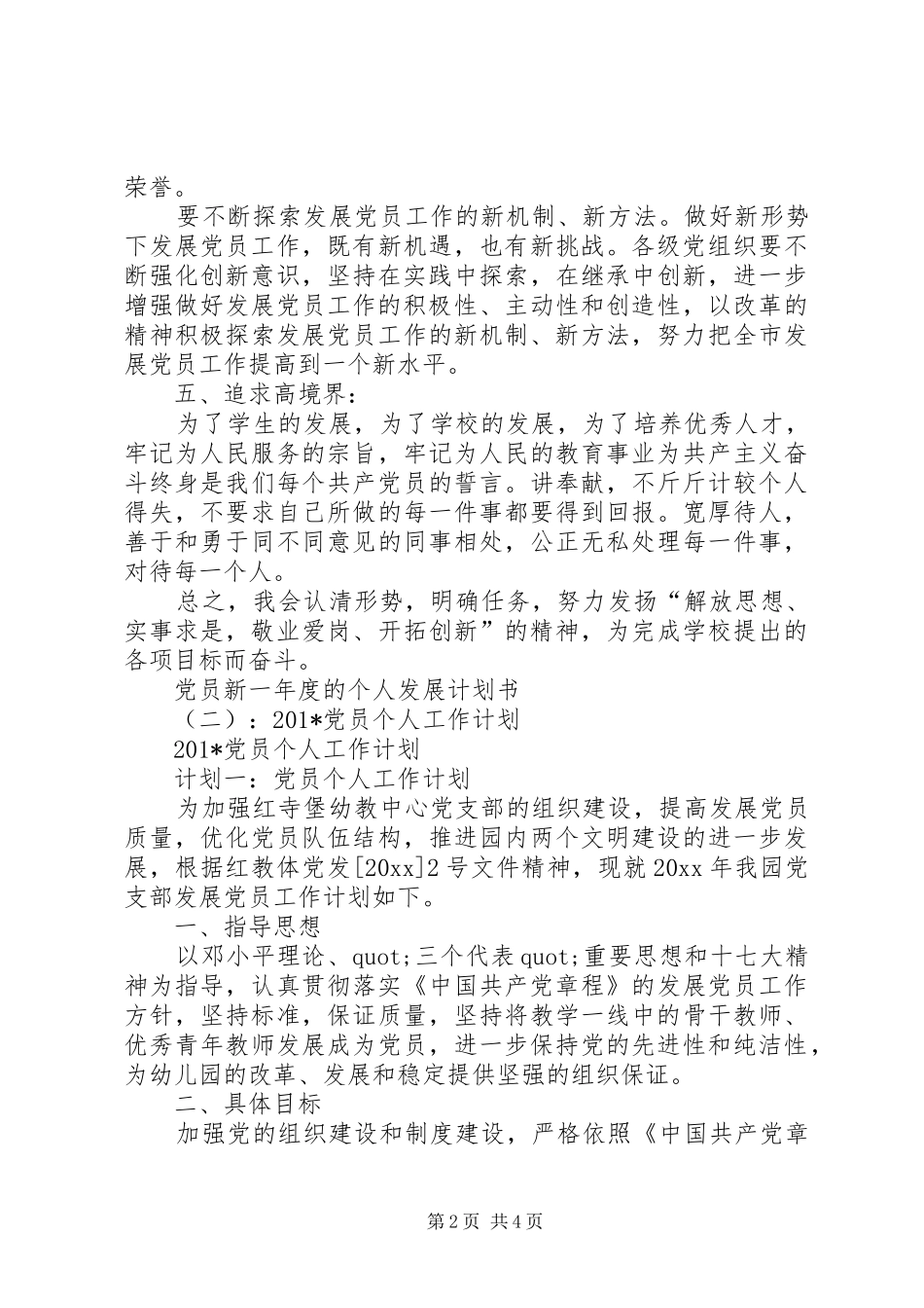 新年党员工作计划_第2页