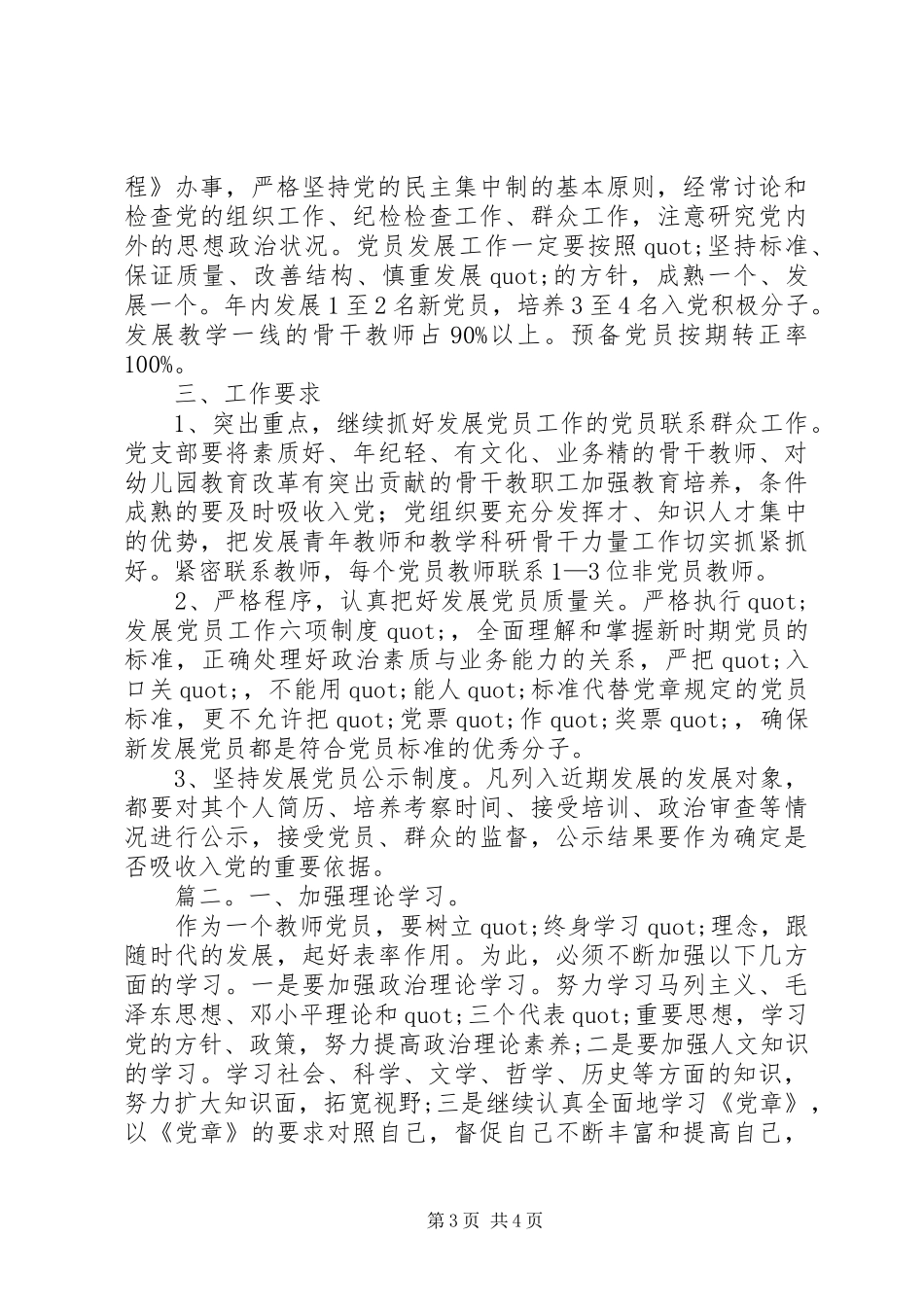 新年党员工作计划_第3页