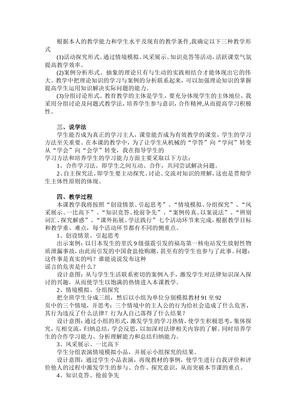 法不可违说课稿 (2)_第2页