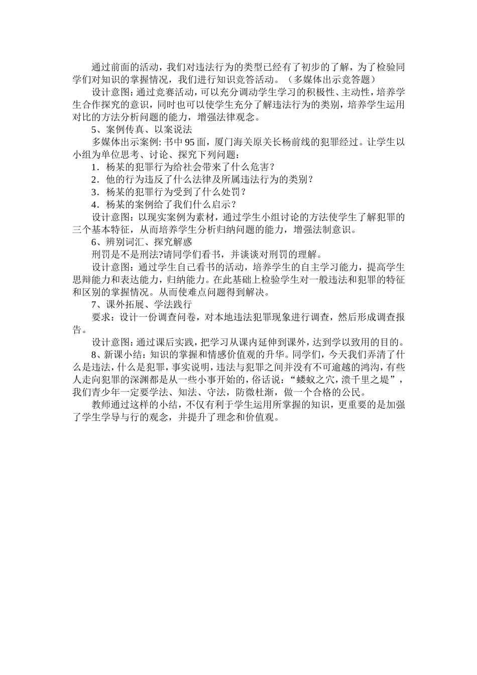 法不可违说课稿 (2)_第3页