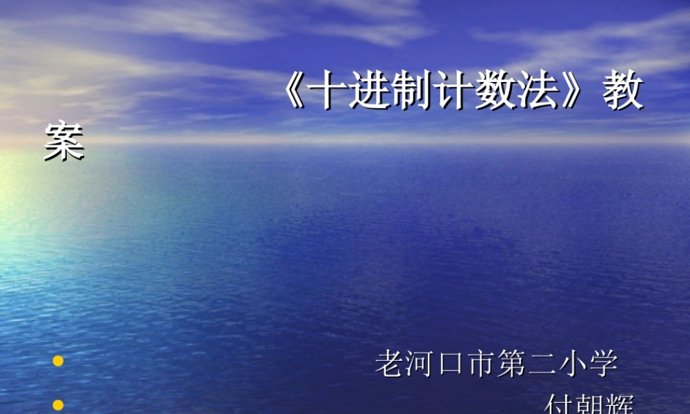 十进制计数法》