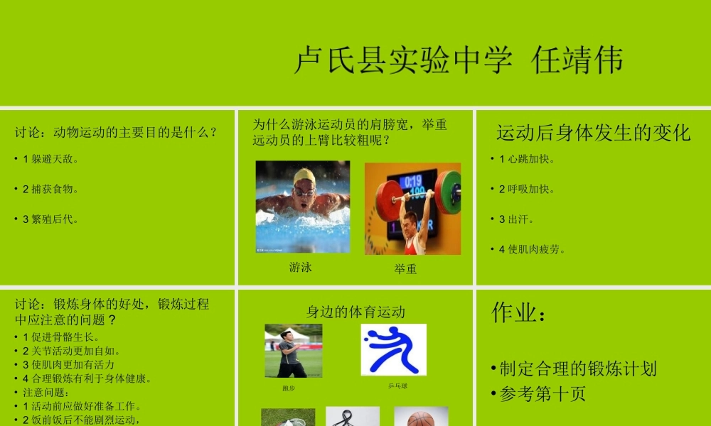 生命在于运动_幻灯片