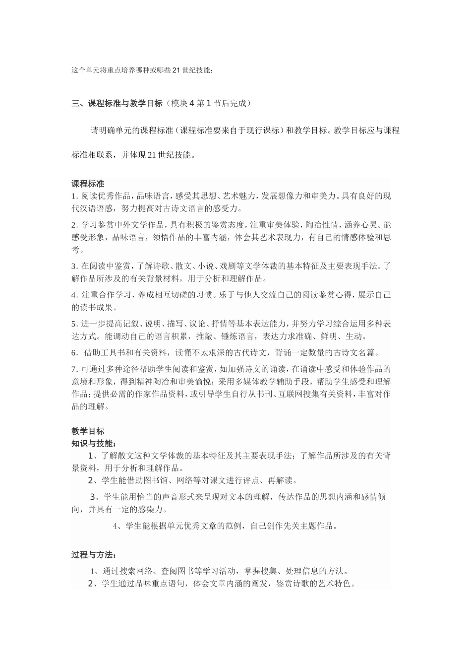 2013年远程研修intel未来教育作业语文结业作业历史的回声怀古诗歌研究_第2页