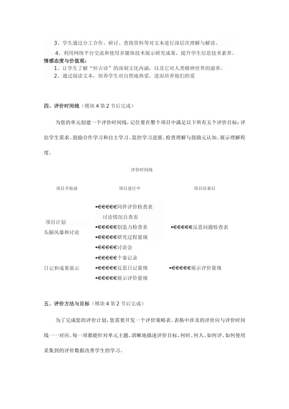 2013年远程研修intel未来教育作业语文结业作业历史的回声怀古诗歌研究_第3页