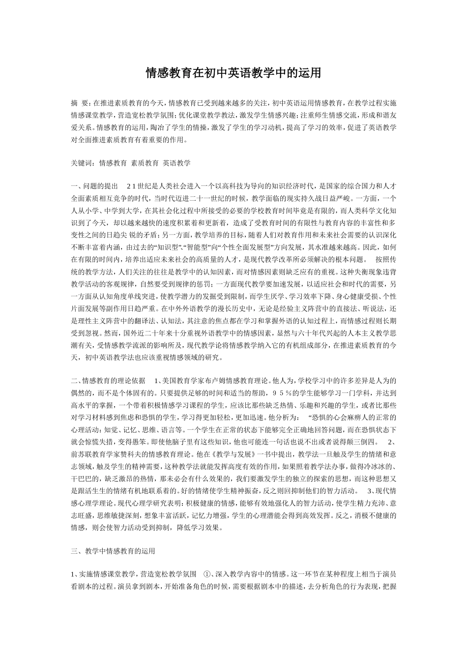 初中英语教学中的情感教育_第1页