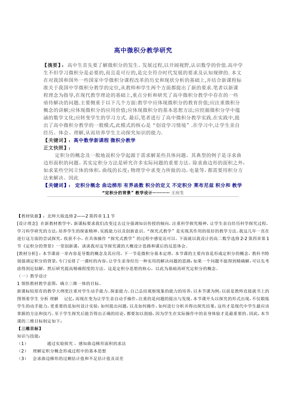 高中微积分教学研究_第1页