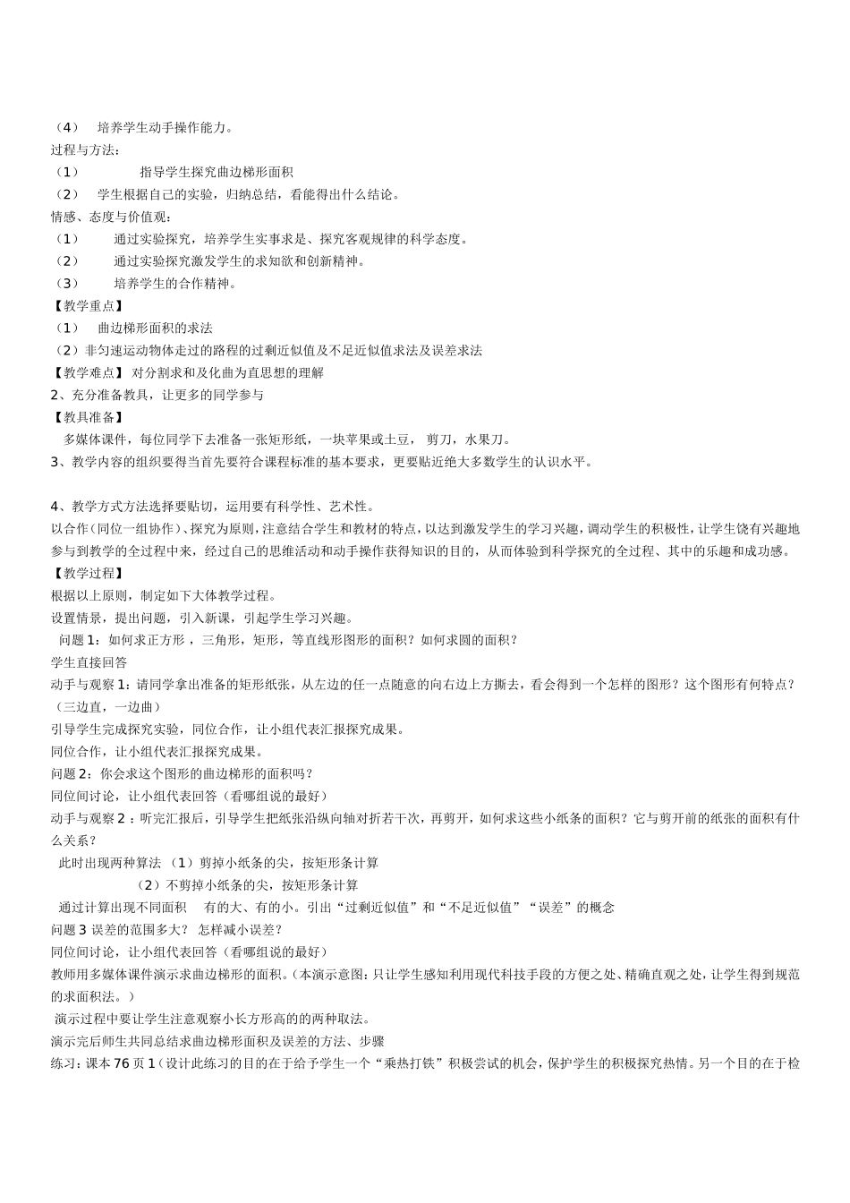 高中微积分教学研究_第2页