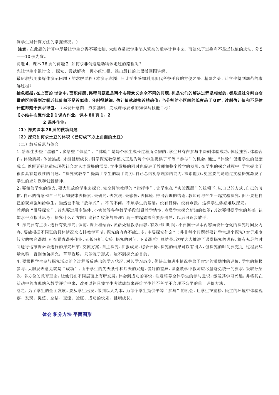 高中微积分教学研究_第3页