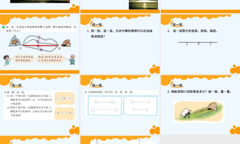 小学数学北师大2011课标版四年级北师大版小学四年级上册《线》