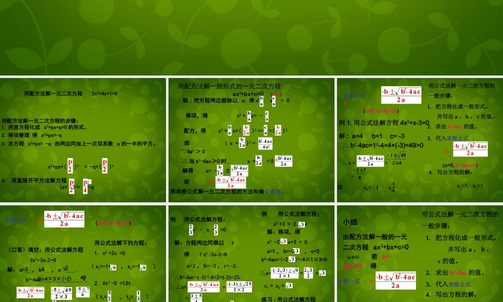 九年级数学上册 212 降次—解一元二次方程课件 (新版)新人教版 课件
