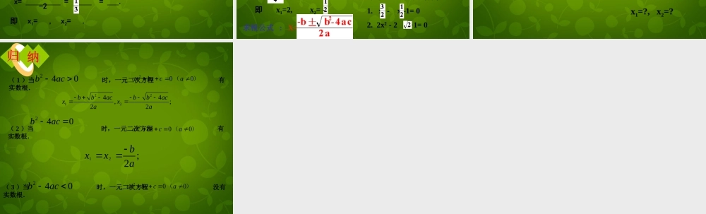 九年级数学上册 212 降次—解一元二次方程课件 (新版)新人教版 课件