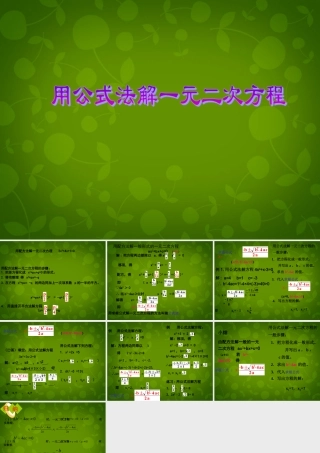 九年级数学上册 212 降次—解一元二次方程课件 (新版)新人教版 课件