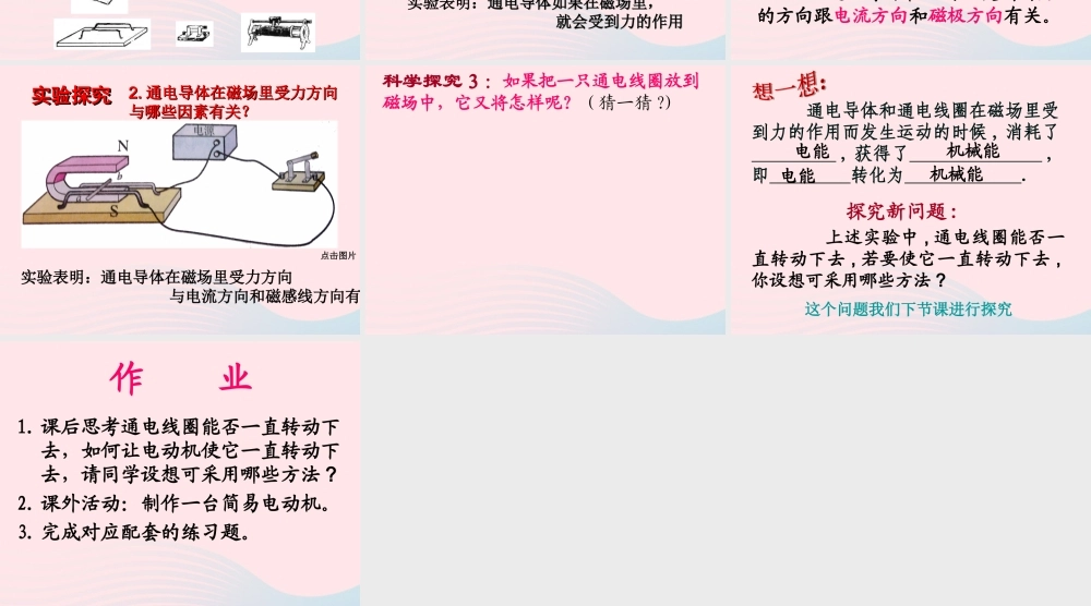 九年级物理下册 17.1 关于电动机转动的猜想课件 (新版)粤教沪版 课件