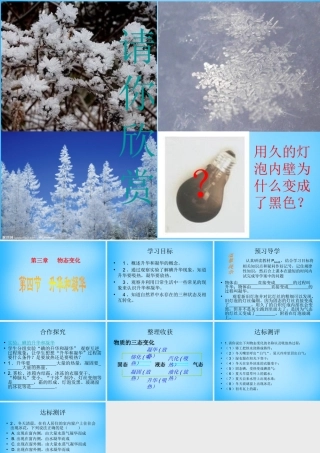 八年级物理上册 3.4 升华和凝华课件 (新版)新人教版 课件