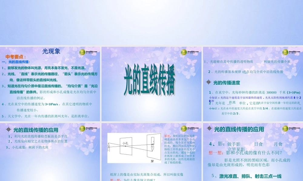 八年级物理上册 光学复习课件(一) 新人教版 课件