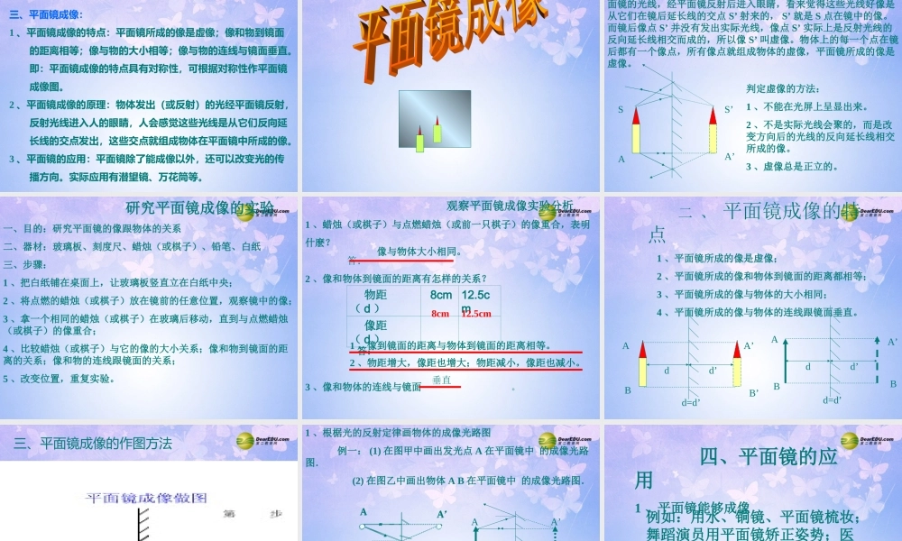 八年级物理上册 光学复习课件(一) 新人教版 课件