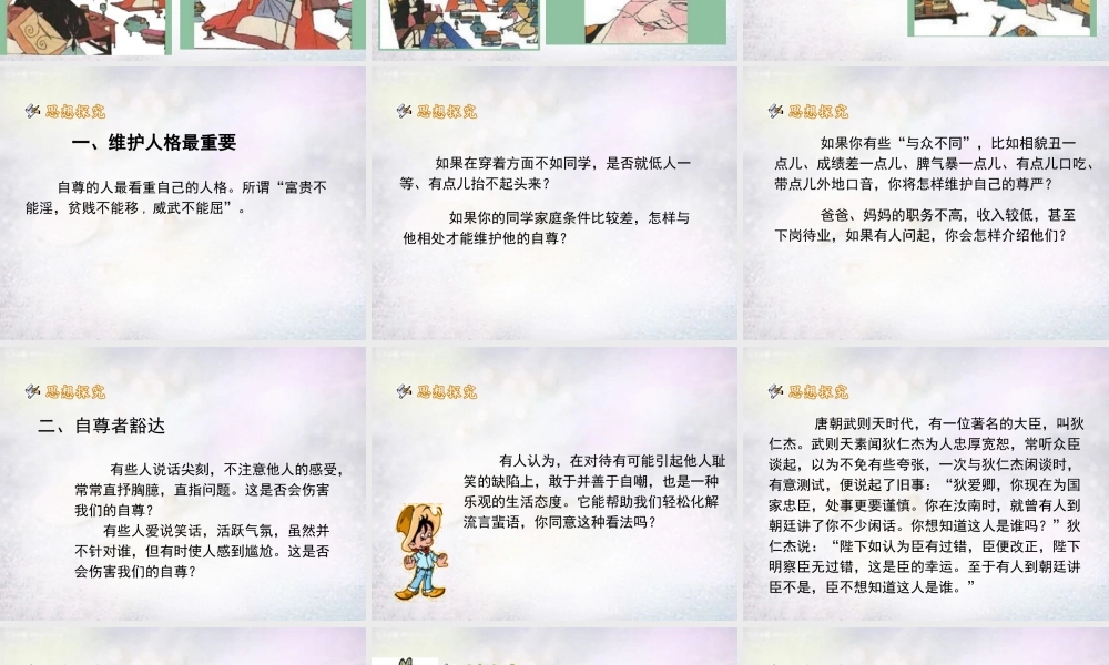 中学七年级政治下册 1.1.3 彼此尊重才能赢得尊重课件 新人教版 课件