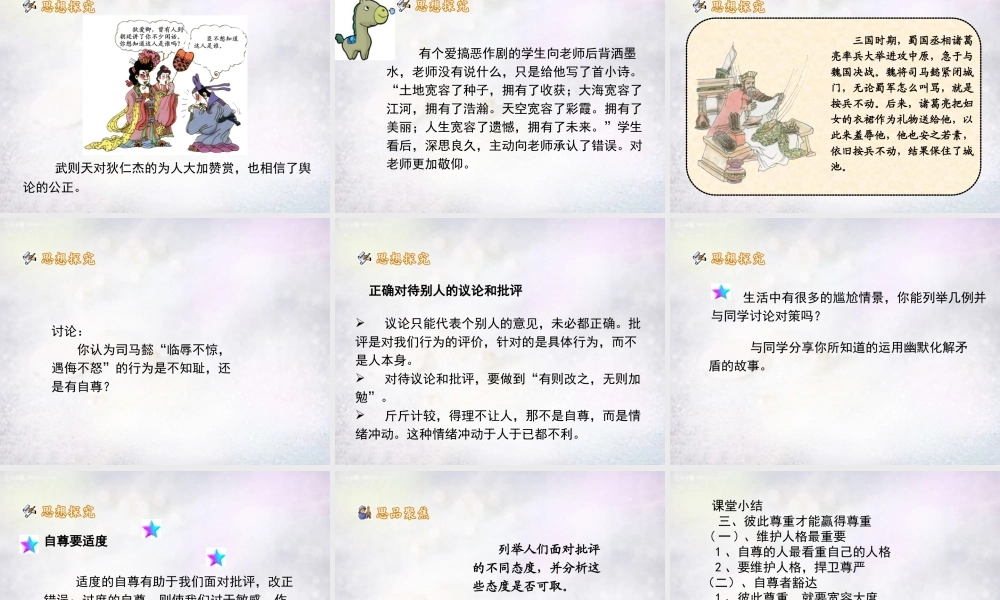 中学七年级政治下册 1.1.3 彼此尊重才能赢得尊重课件 新人教版 课件